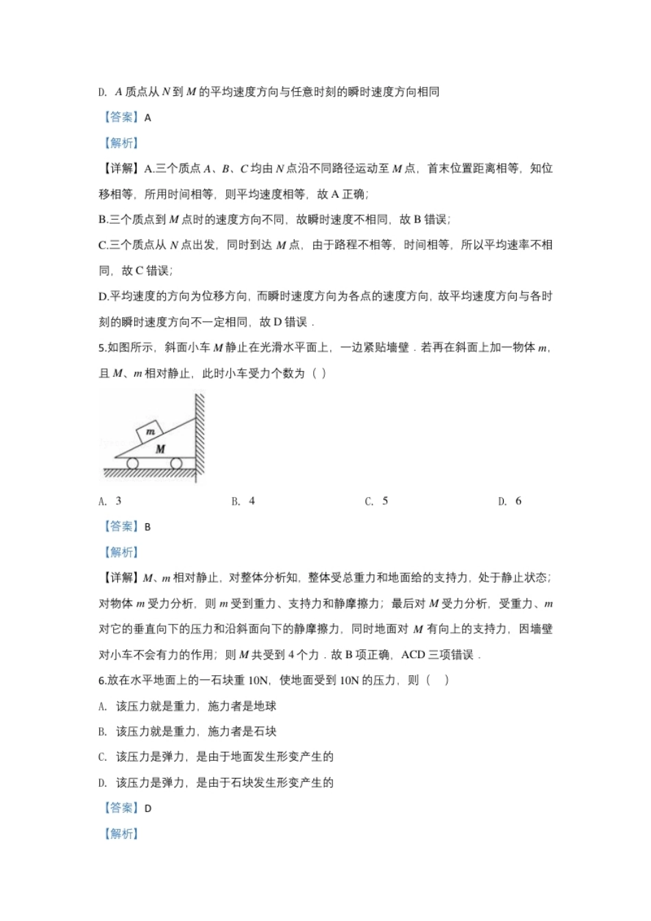 高一上学期期中考试物理试题Word版含解析14.pdf_第3页