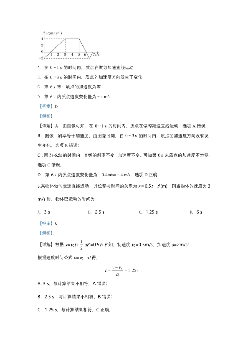 高一上学期期中考试物理试题Word版含解析10.pdf_第3页