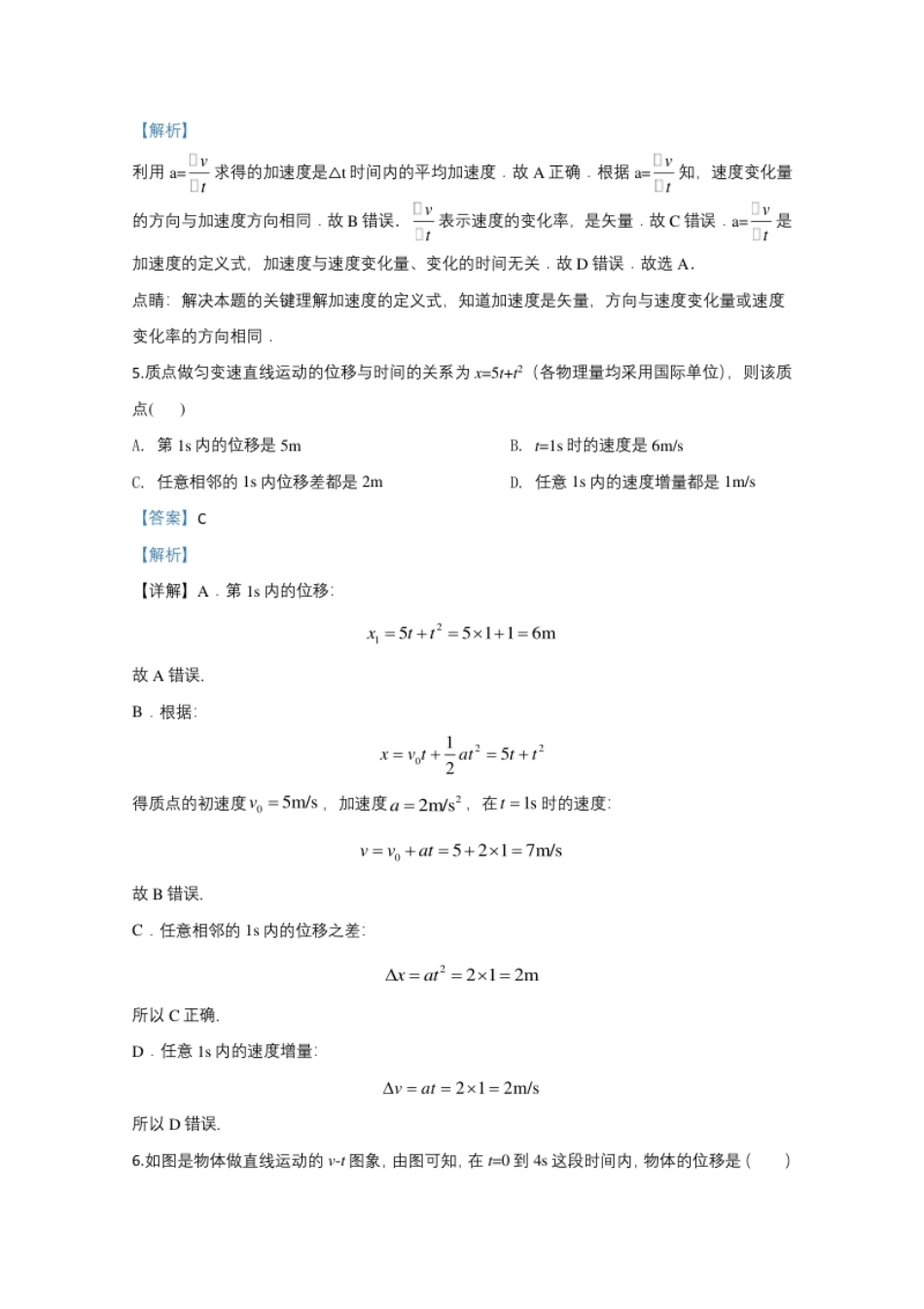 高一上学期期中考试物理试题Word版含解析09.pdf_第3页