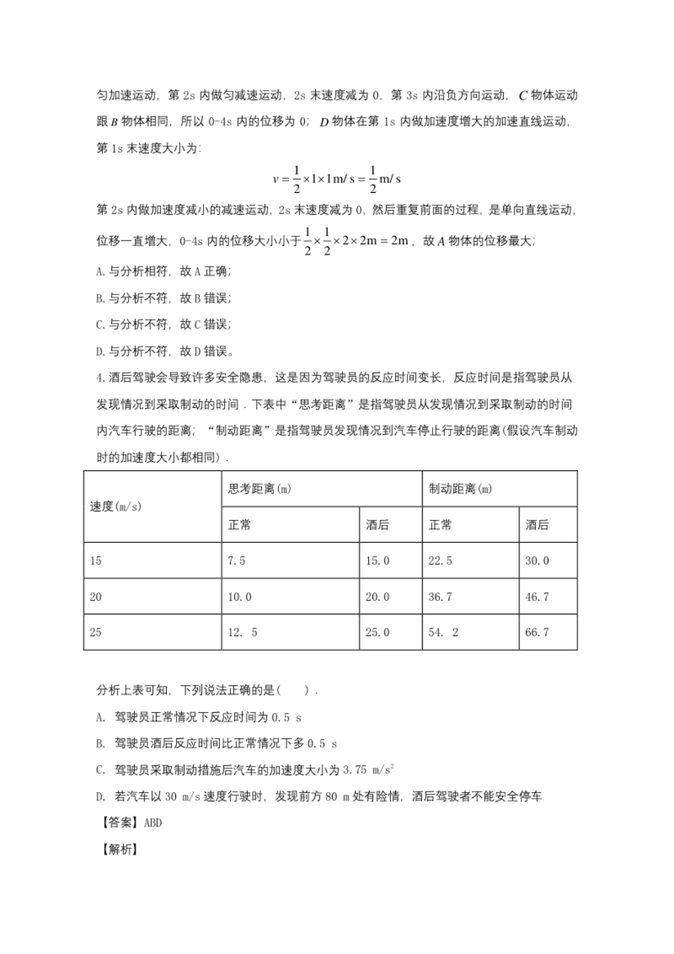 高一上学期期中考试物理试题Word版含解析07.pdf_第3页