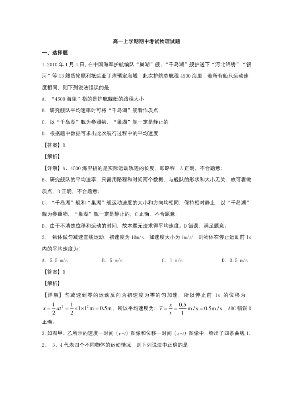 高一上学期期中考试物理试题Word版含解析06.pdf_第1页