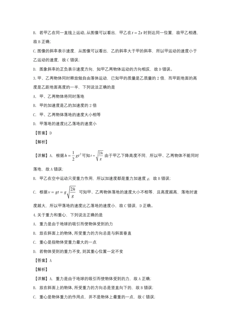 高一上学期期中考试物理试题Word版含解析05.pdf_第2页