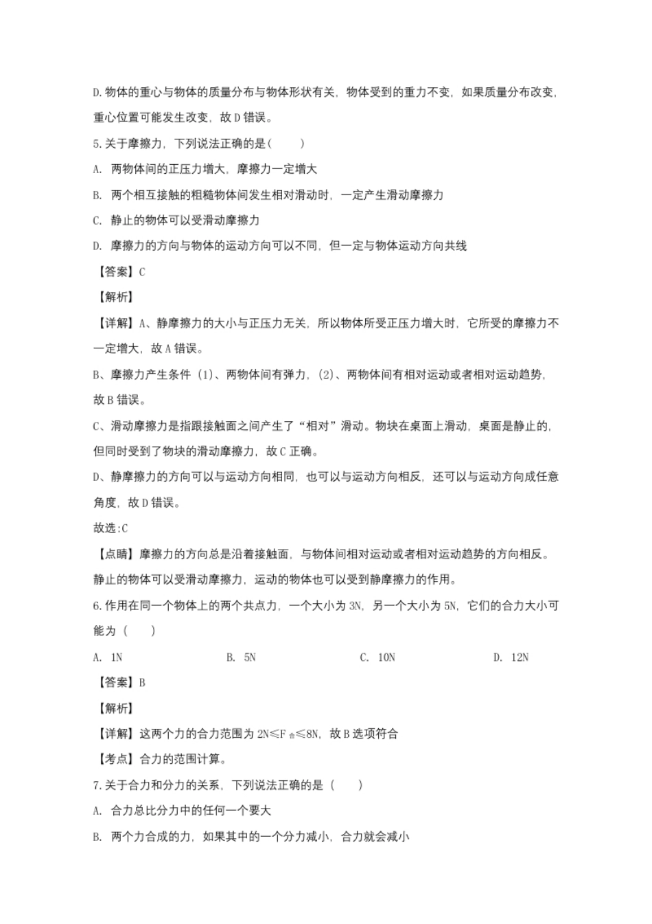 高一上学期期中考试物理试题Word版含解析05.pdf_第3页