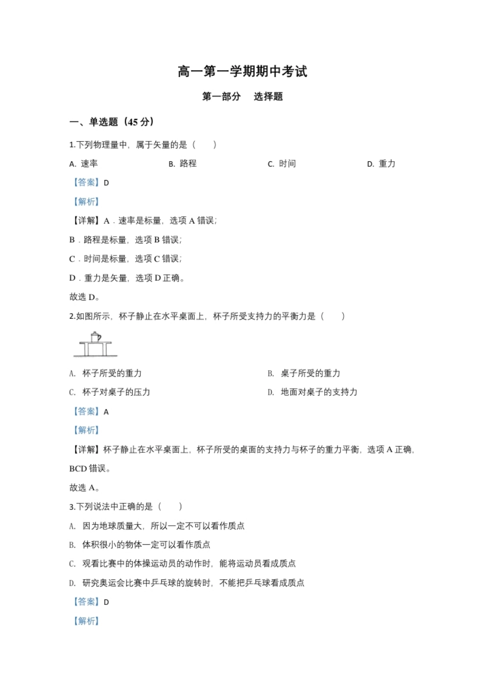 高一上学期期中考试物理试题Word版含解析02.pdf_第1页