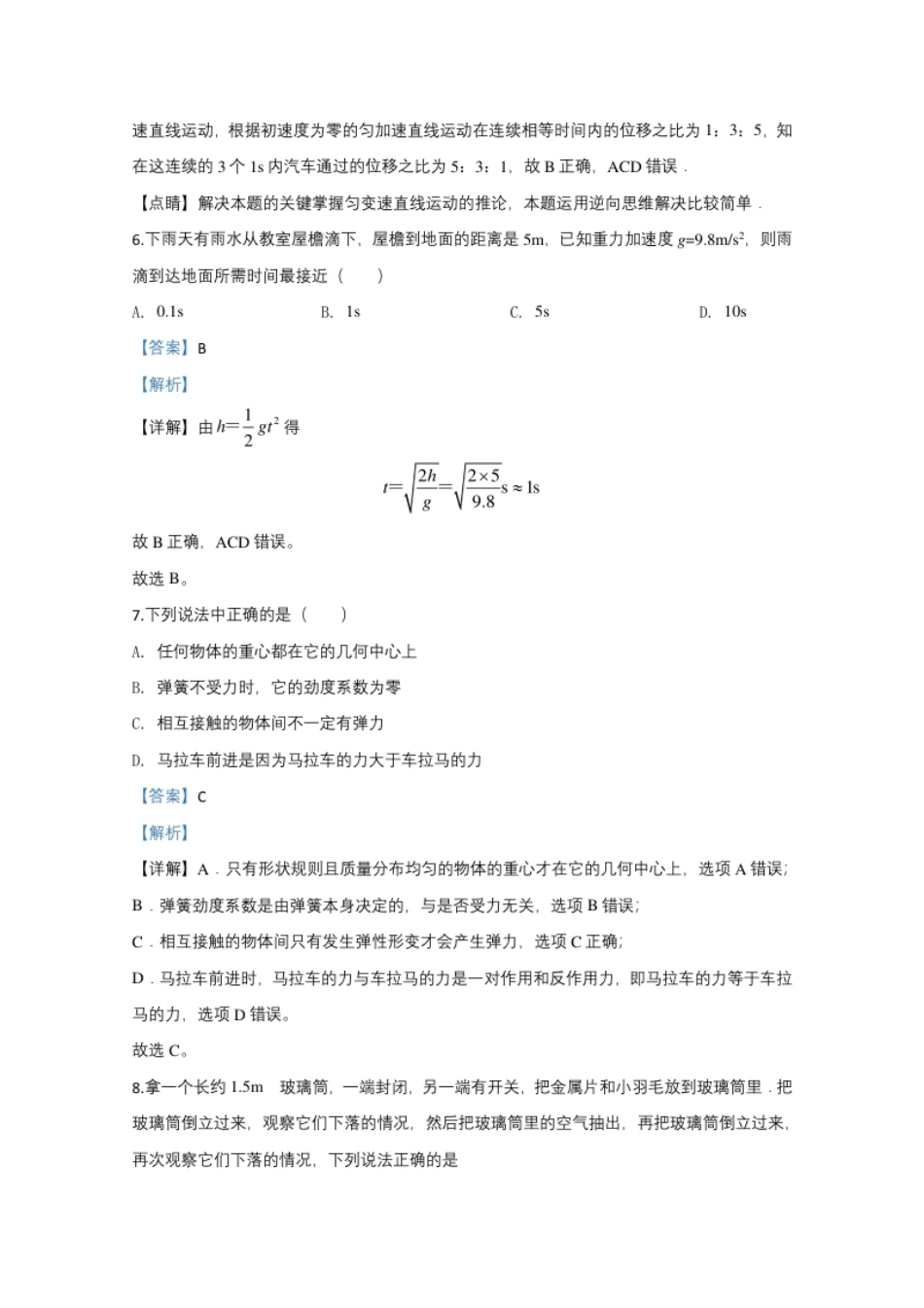 高一上学期期中考试物理试题Word版含解析02.pdf_第3页