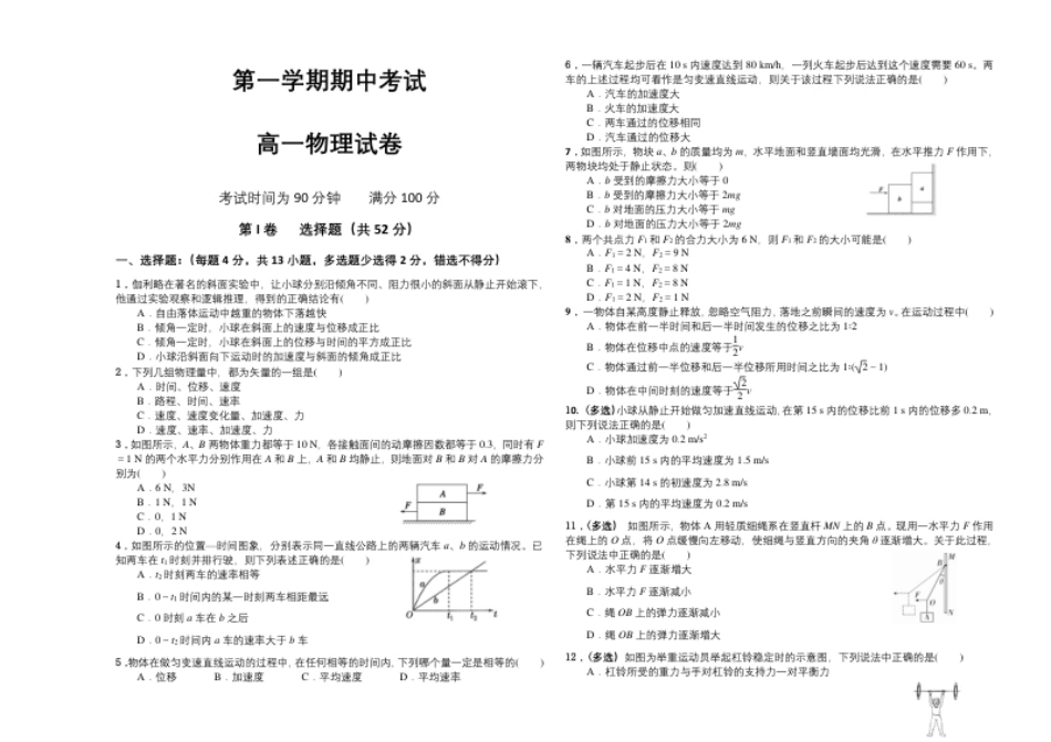 高一上学期期中考试物理试卷.pdf_第1页