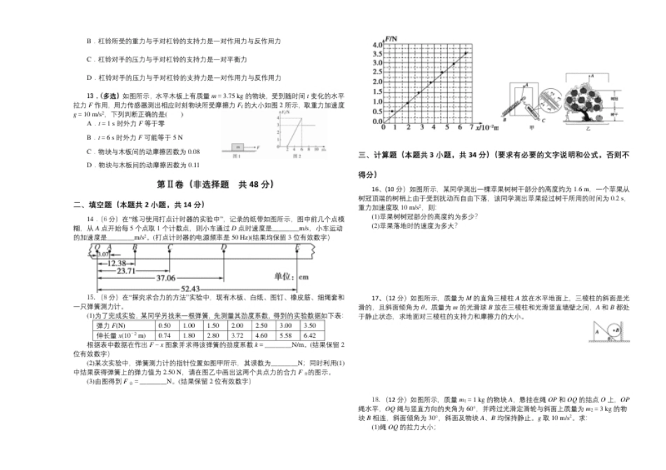 高一上学期期中考试物理试卷.pdf_第2页