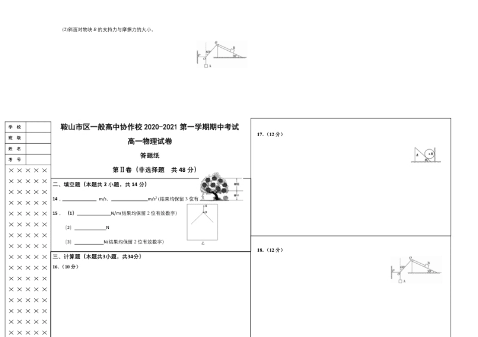 高一上学期期中考试物理试卷.pdf_第3页