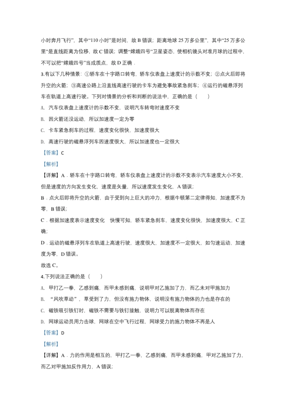 高一上学期期中考试检测物理试题Word版含解析.pdf_第2页