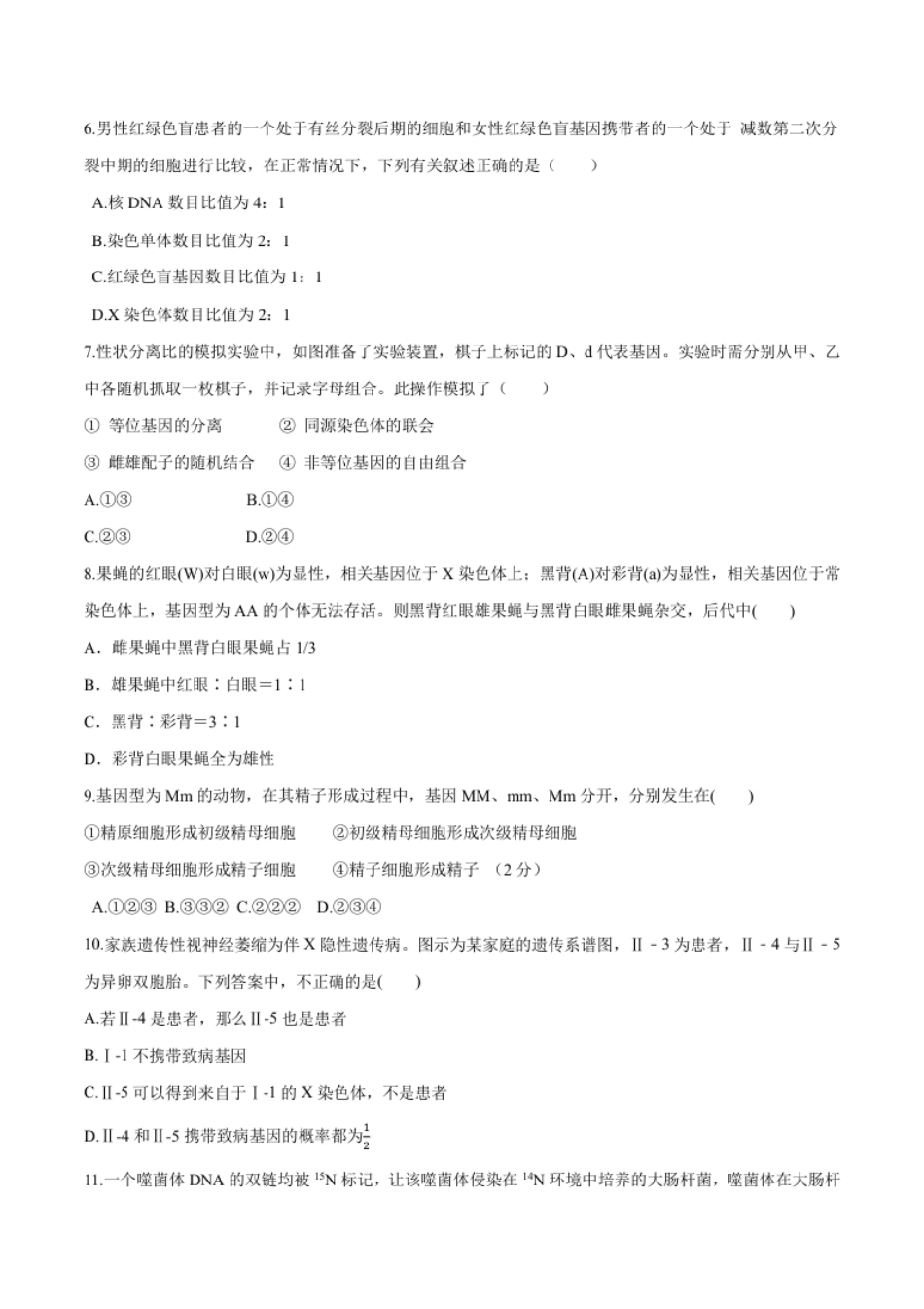 高一生物下学期期末测试卷03（新教材必修二）（原卷版）.pdf_第2页