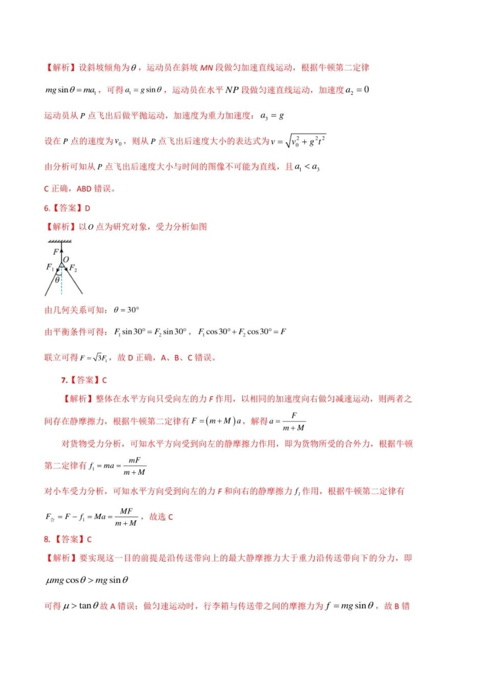 提升卷：2022-2023学年高一物理上学期期末考前必刷卷（人教版2019）（全解全析）.pdf_第2页