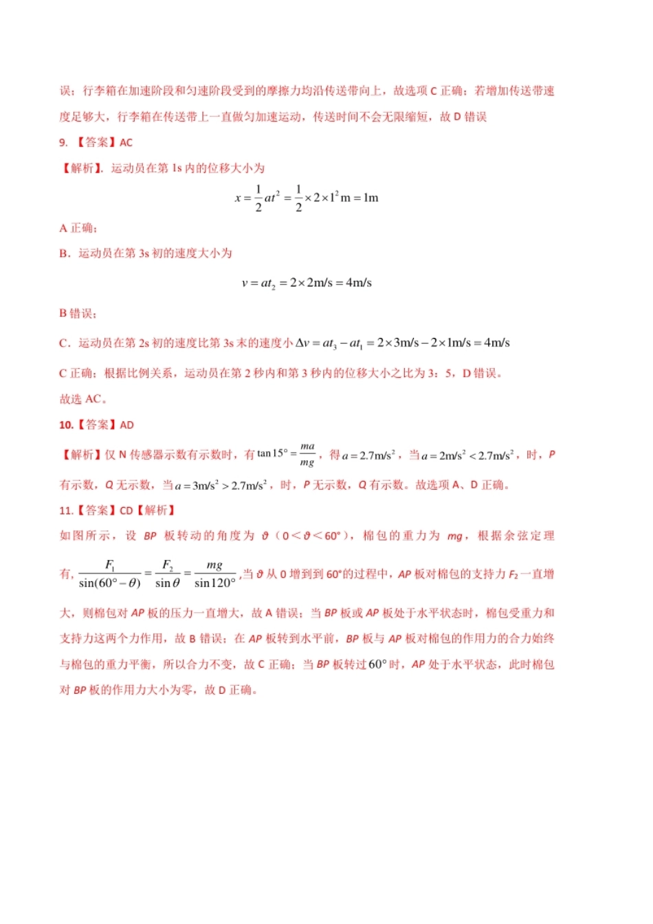 提升卷：2022-2023学年高一物理上学期期末考前必刷卷（人教版2019）（全解全析）.pdf_第3页