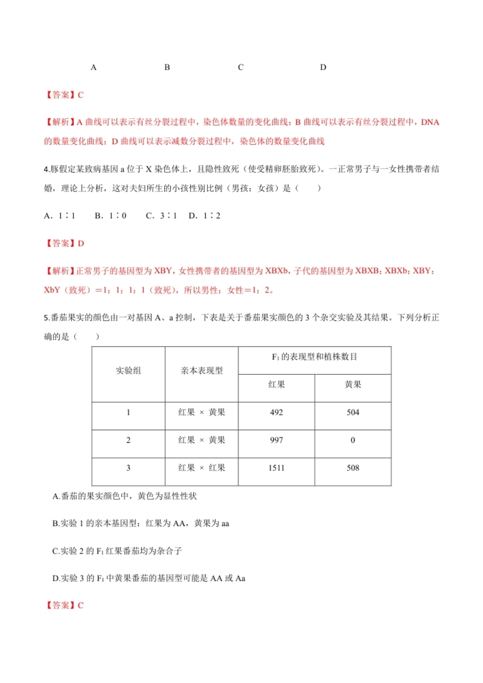 高一生物下学期期末测试卷03（新教材必修二）（解析版）.pdf_第2页