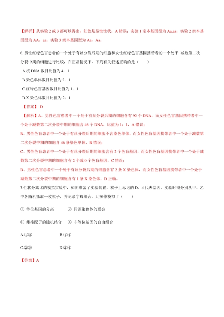 高一生物下学期期末测试卷03（新教材必修二）（解析版）.pdf_第3页