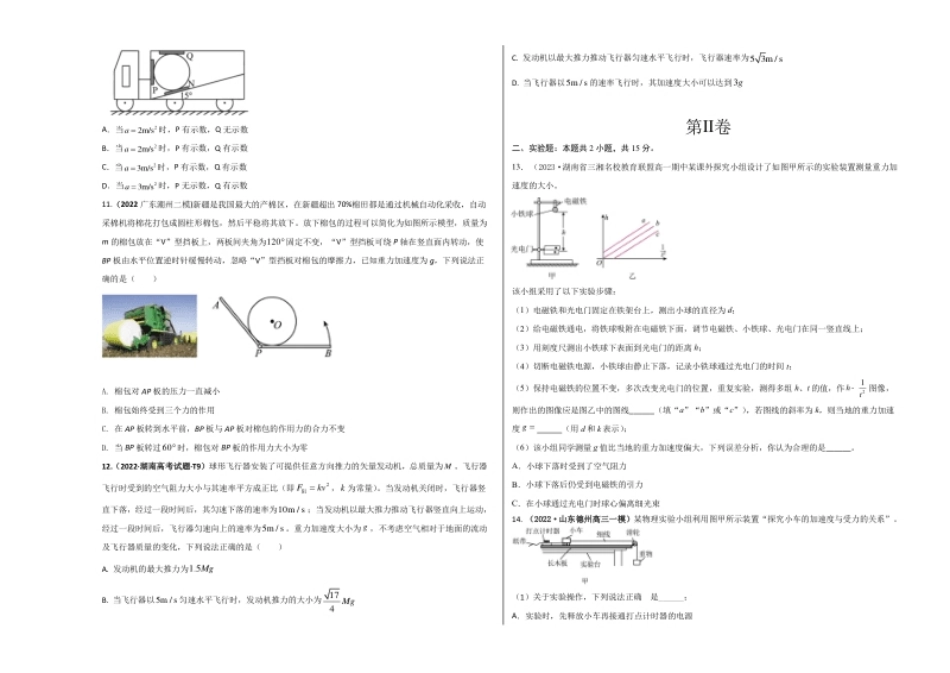 提升卷：2022-2023学年高一物理上学期期末考前必刷卷（人教版2019）（考试版）.pdf_第3页