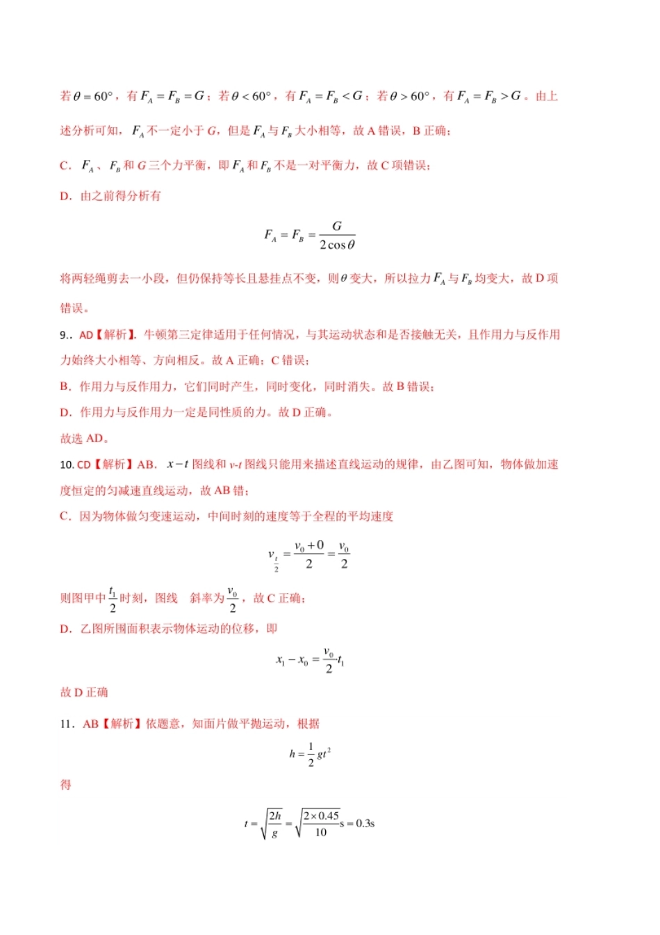 基础卷：2022-2023学年高一物理上学期期末考前必刷卷（人教版2019）（全解全析）.pdf_第3页