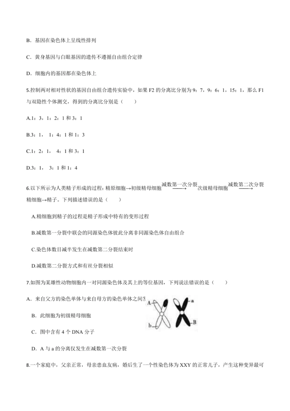 高一生物下学期期末测试卷02（新教材必修二）（原卷版）.pdf_第2页