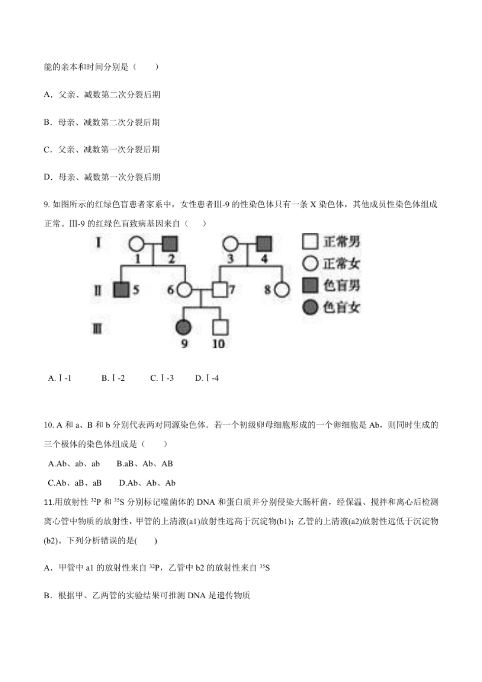 高一生物下学期期末测试卷02（新教材必修二）（原卷版）.pdf_第3页