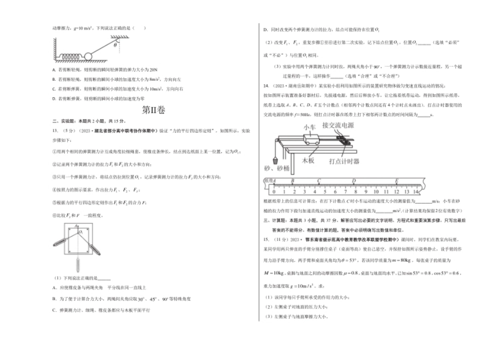 基础卷：2022-2023学年高一物理上学期期末考前必刷卷（人教版2019）（考试版）.pdf_第3页