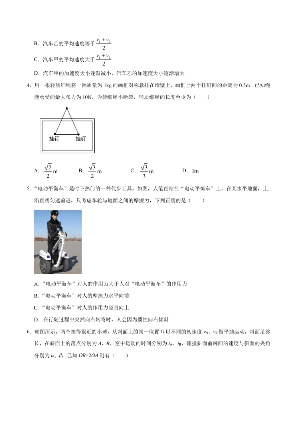 高一物理上学期期末测试卷03（原卷版）（2019人教版）.pdf_第2页