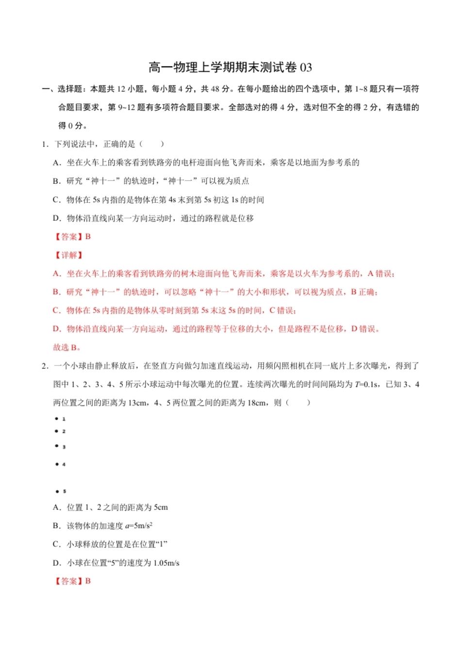 高一物理上学期期末测试卷03（解析版）（2019人教版）.pdf_第1页