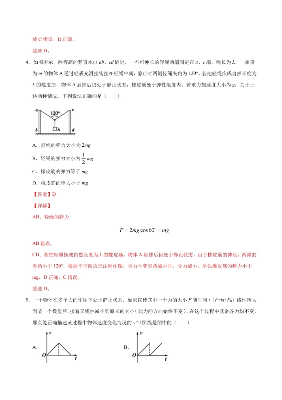 高一物理上学期期末测试卷02（解析版）（2019人教版）.pdf_第3页