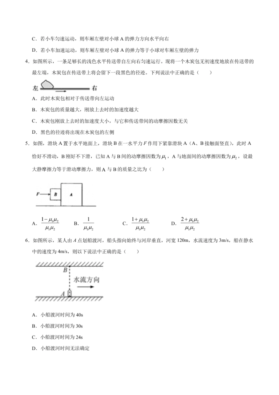 高一物理上学期期末测试卷01（原卷版）（2019人教版）.pdf_第2页