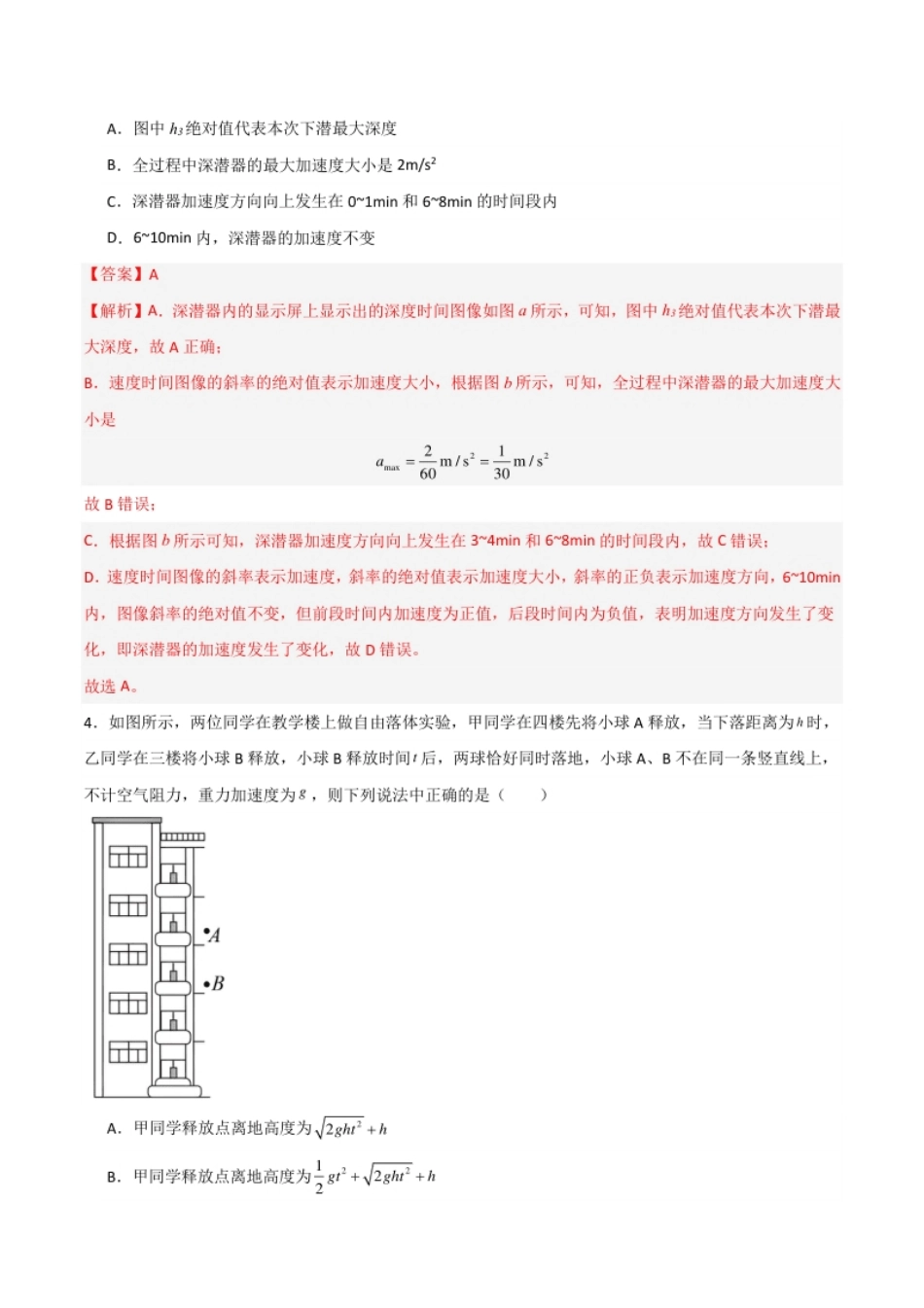 高一物理期末模拟卷02（全解全析）（人教版2019）.pdf_第3页