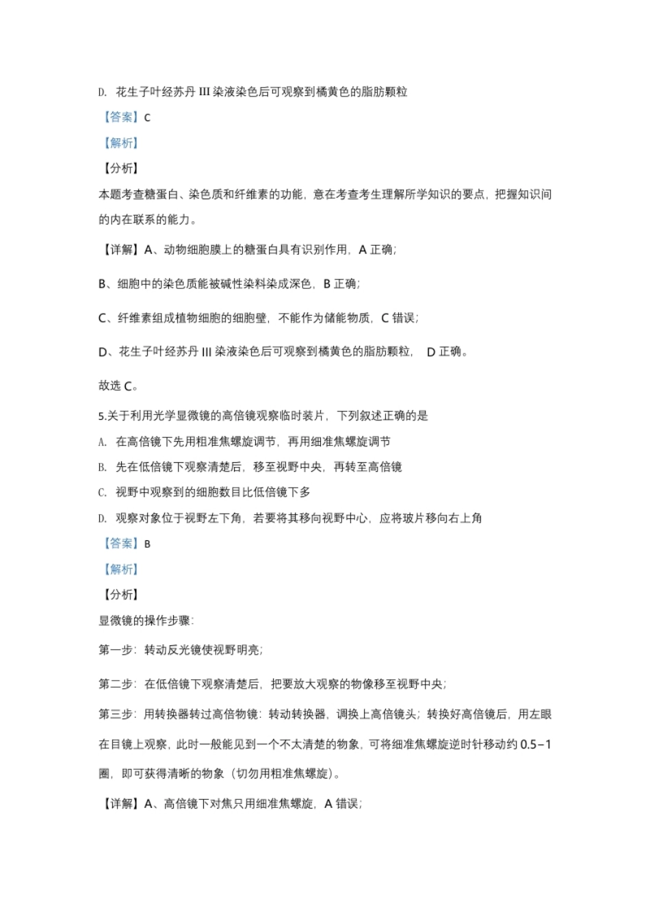 北京市二十二中高一上学期期中考试生物试题Word版含解析.pdf_第3页