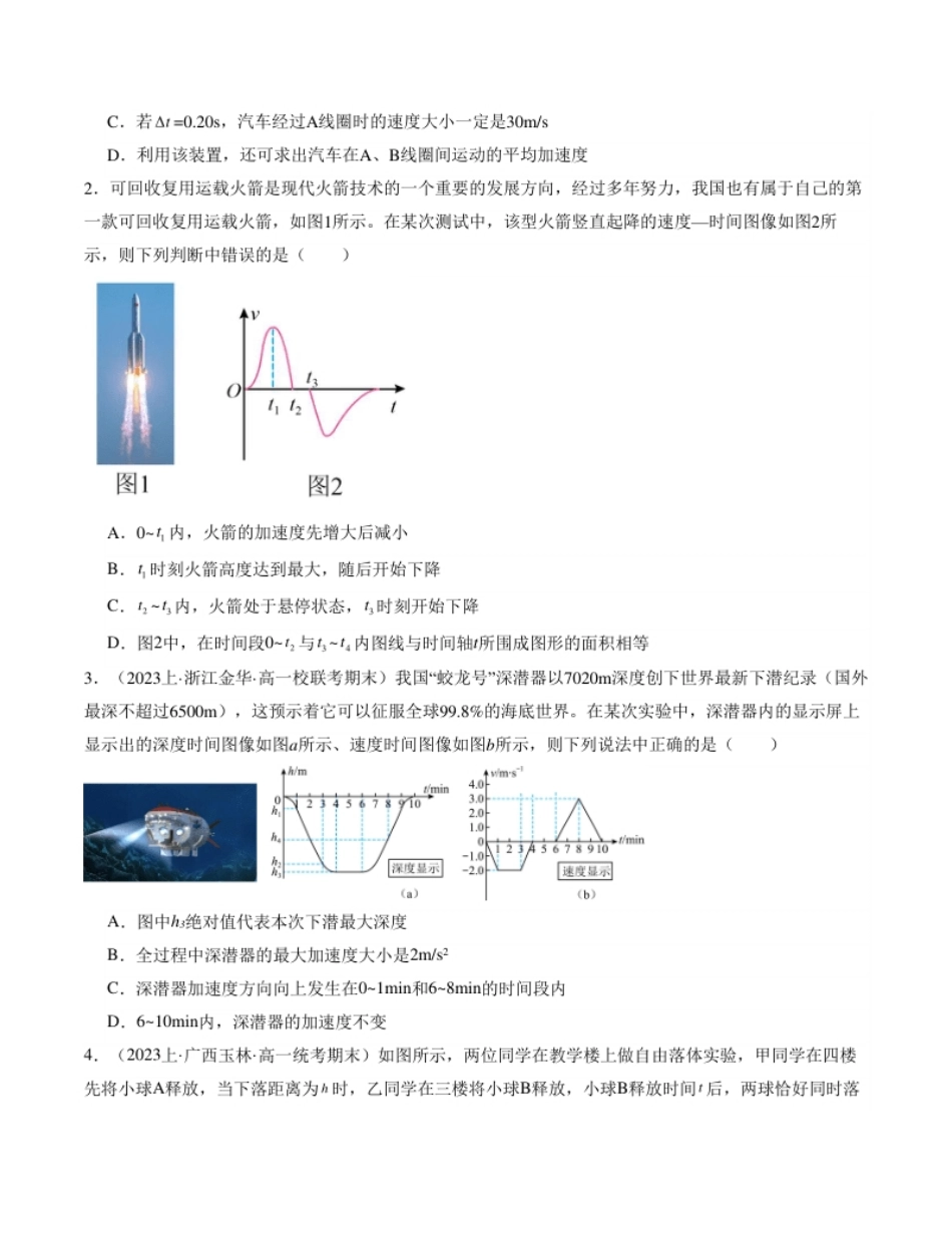 高一物理期末模拟卷02（考试版A4）【测试范围：必修第一册全部＋必修第二册第五章】（人教版2019）.pdf_第2页