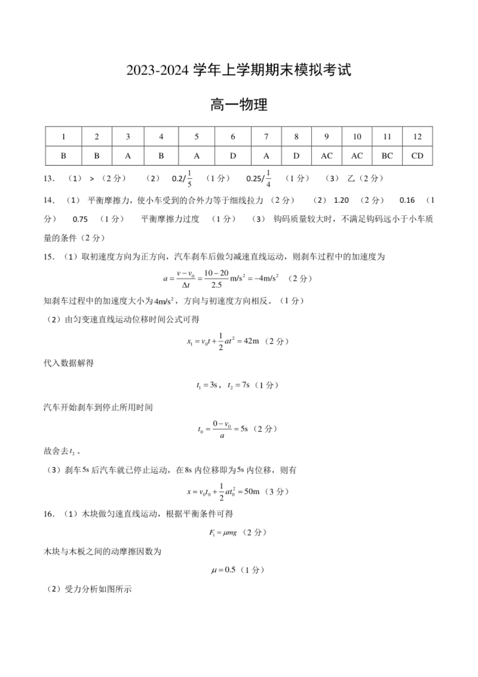 高一物理期末模拟卷02（参考答案）（人教版2019）.pdf_第1页