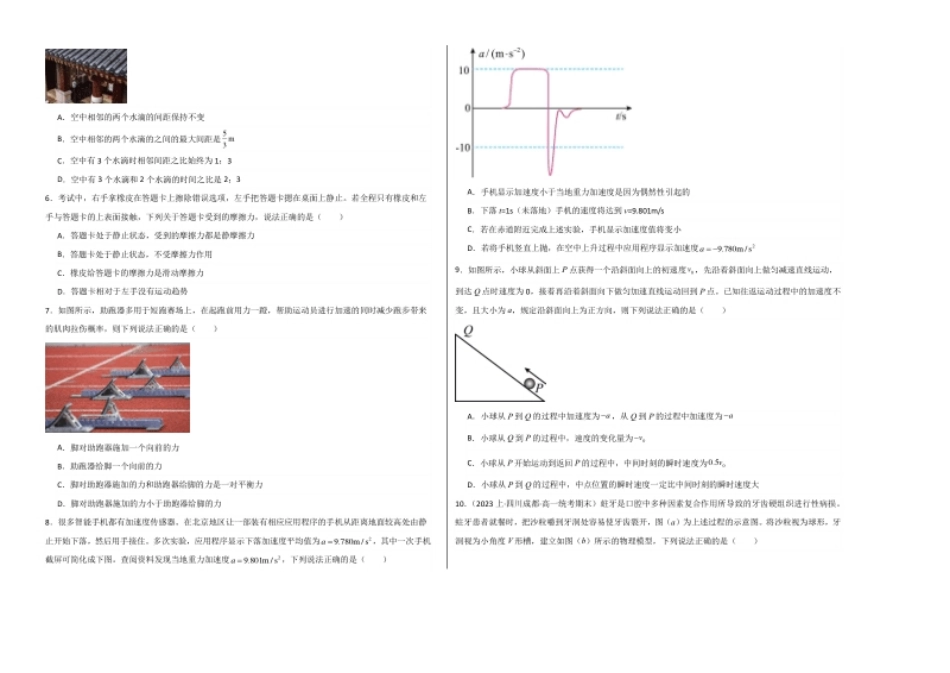 高一物理期末模拟卷01（考试版A3）【测试范围：必修第一册第一章-第四章】（人教版2019）.pdf_第2页