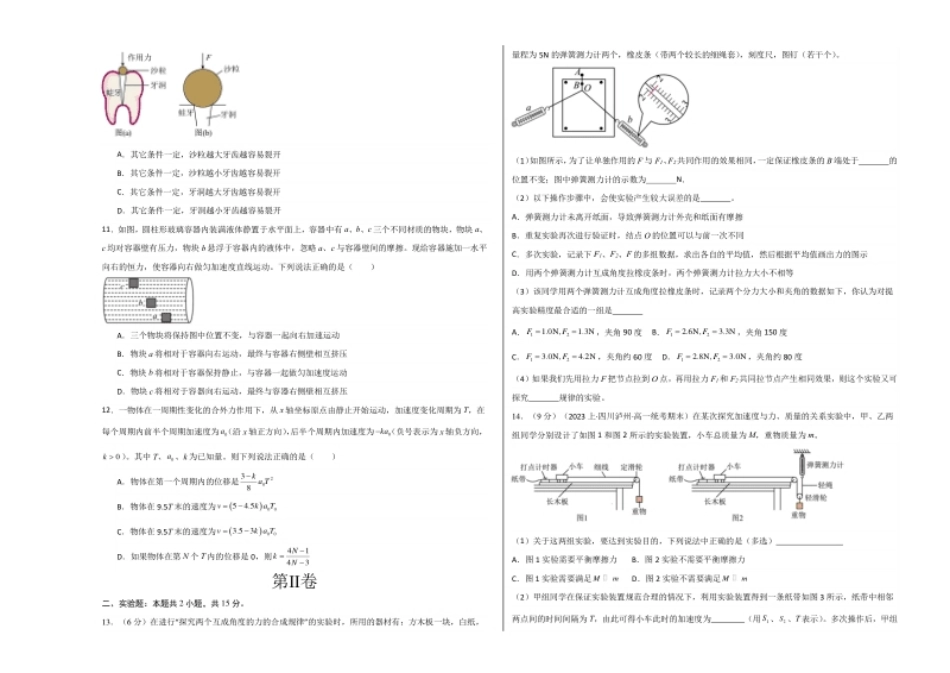 高一物理期末模拟卷01（考试版A3）【测试范围：必修第一册第一章-第四章】（人教版2019）.pdf_第3页