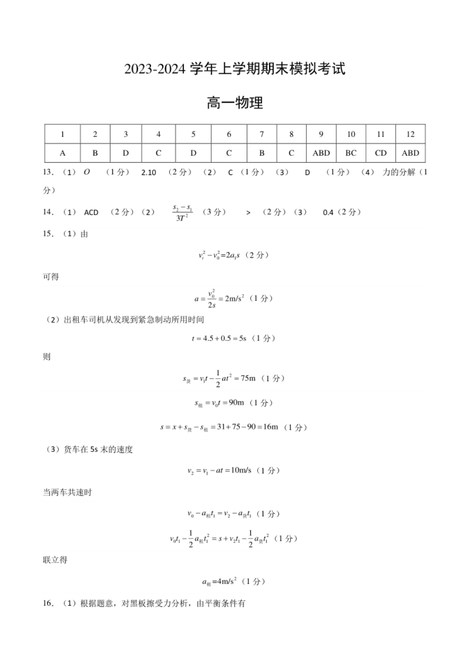 高一物理期末模拟卷01（参考答案）（人教版2019）.pdf_第1页