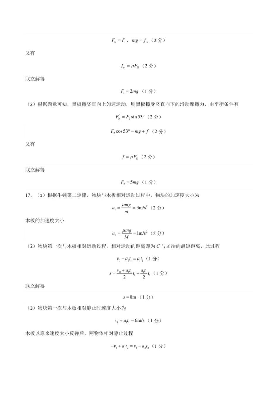 高一物理期末模拟卷01（参考答案）（人教版2019）.pdf_第2页