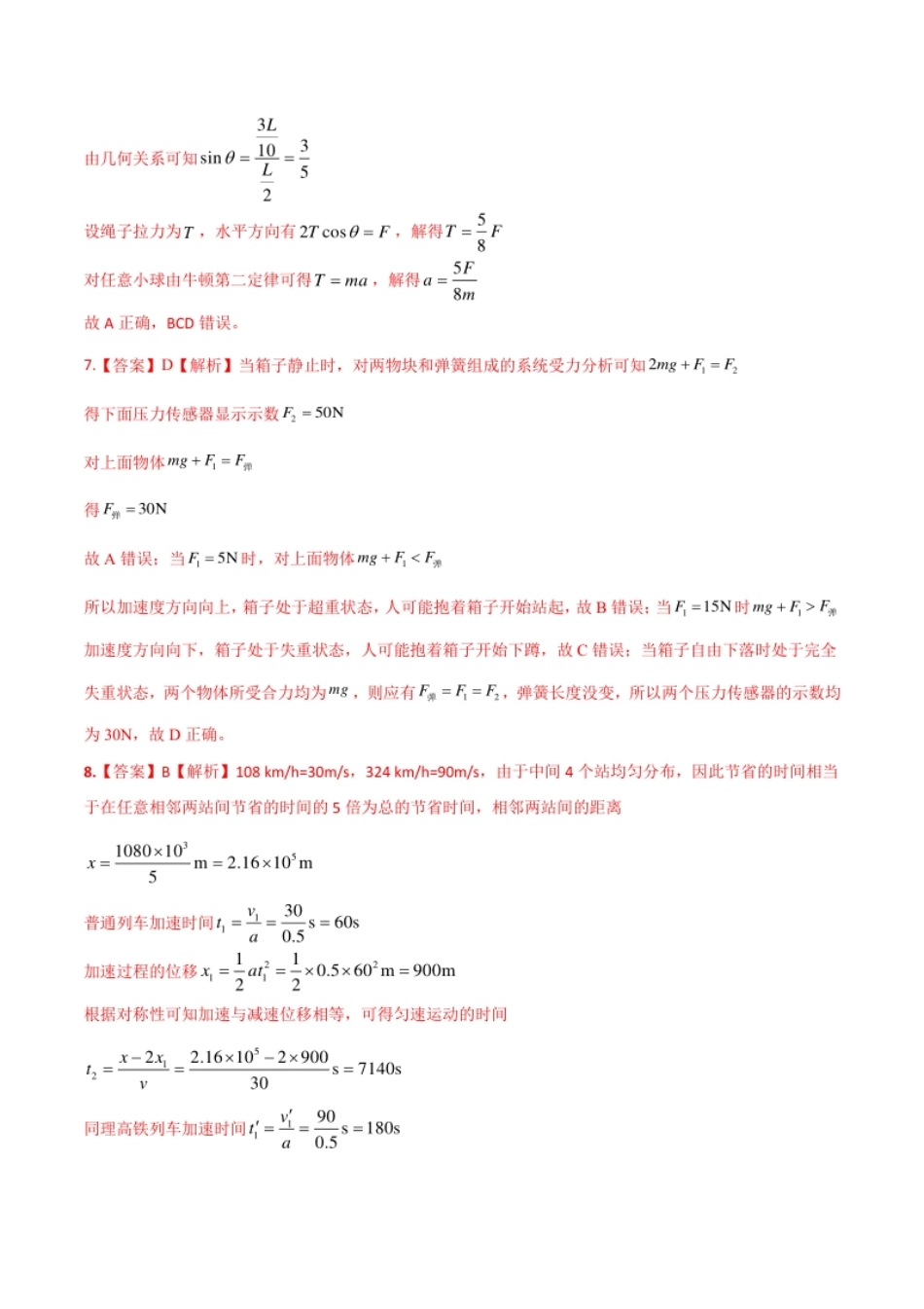 拔高卷：2022-2023学年高一物理上学期期末考前必刷卷（人教版2019）（全解全析）.pdf_第3页