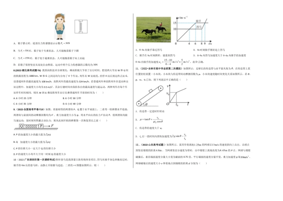 拔高卷：2022-2023学年高一物理上学期期末考前必刷卷（人教版2019）（考试版）.pdf_第2页