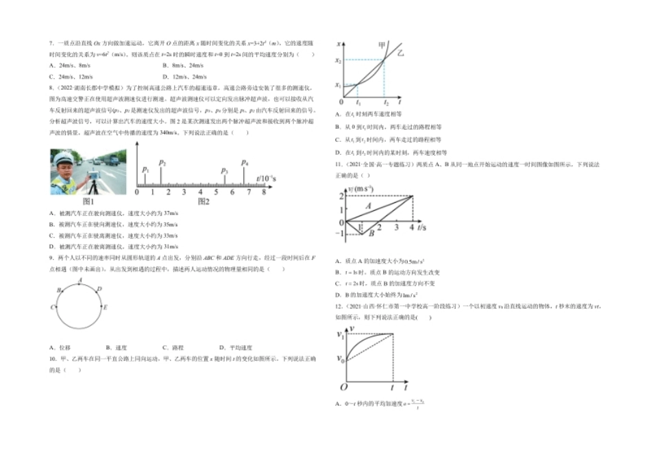 第一章运动的描述能力提高卷（B卷）2022-2023学年高一（人教版2019）（考试版）.pdf_第2页