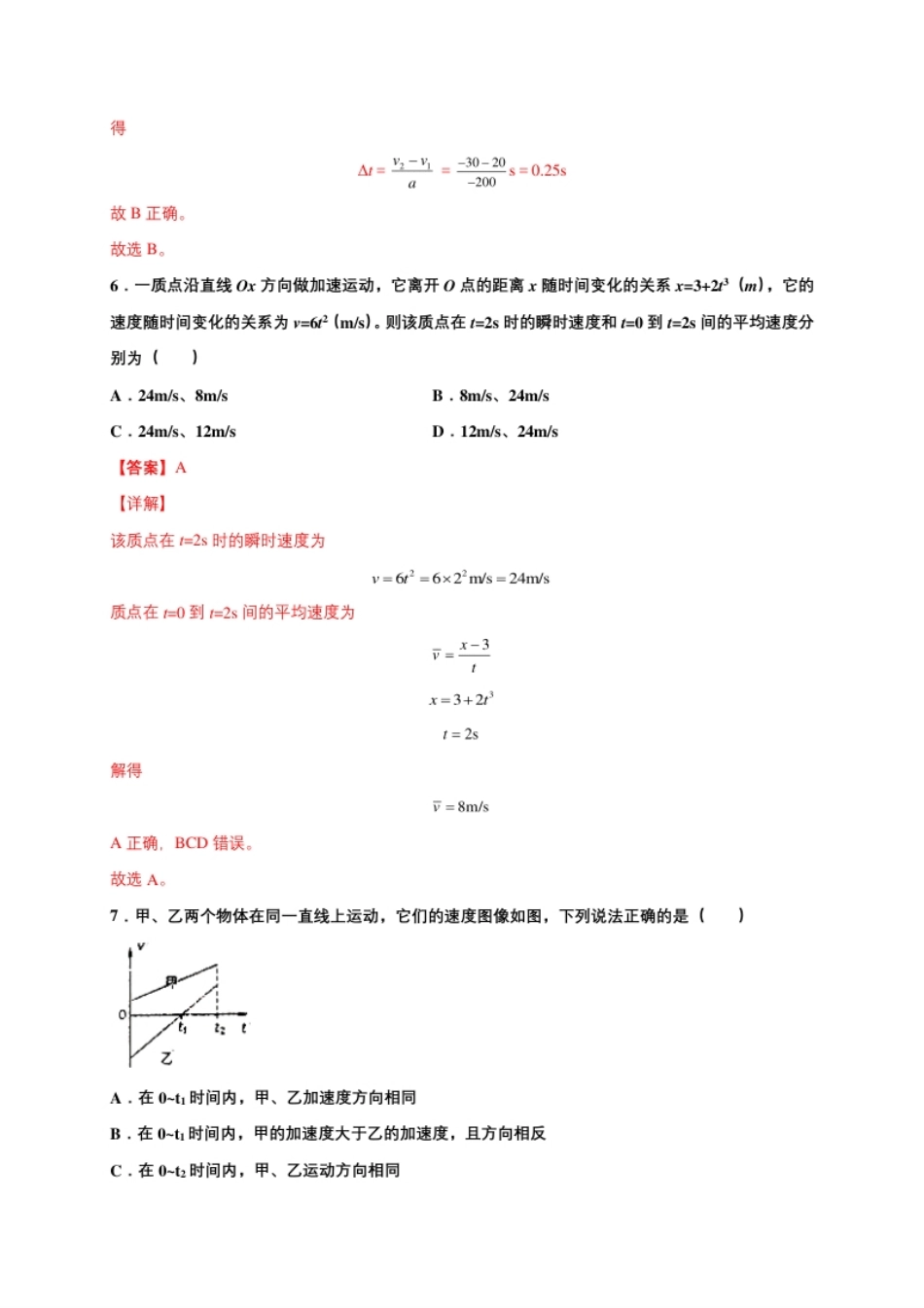 第一单元运动的描述（选拔卷）-【单元测试】学生版高一物理上册尖子生选拔卷（人教版2019必修第一册）（解析版）.pdf_第3页