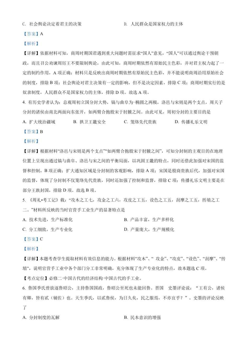 6.高二下学期期末考试历史试题（解析版）.pdf_第2页