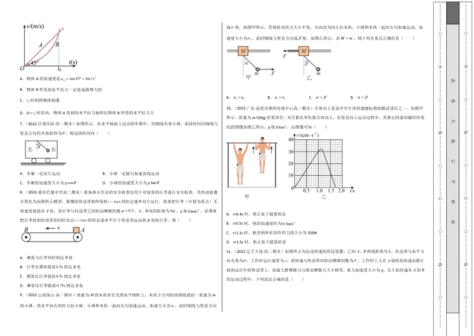 第四章运动和力的关系能力提高卷（B卷）2022-2023学年高一（人教版2019）（考试版）.pdf_第2页