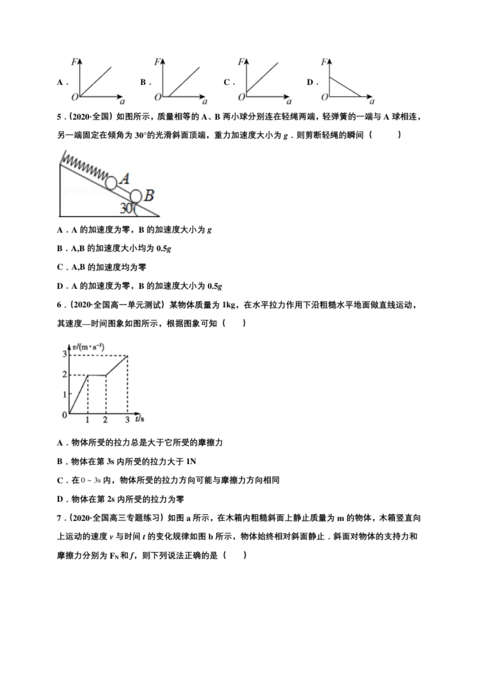 第四单元运动和力的关系（选拔卷）-【单元测试】学生版高一物理上册尖子生选拔卷（2019人教版）（原卷版）.pdf_第2页