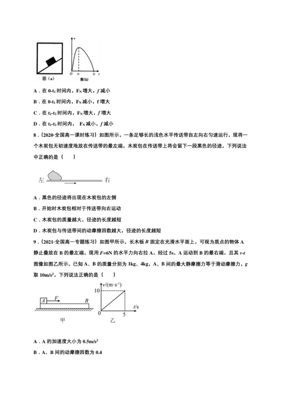 第四单元运动和力的关系（选拔卷）-【单元测试】学生版高一物理上册尖子生选拔卷（2019人教版）（原卷版）.pdf_第3页