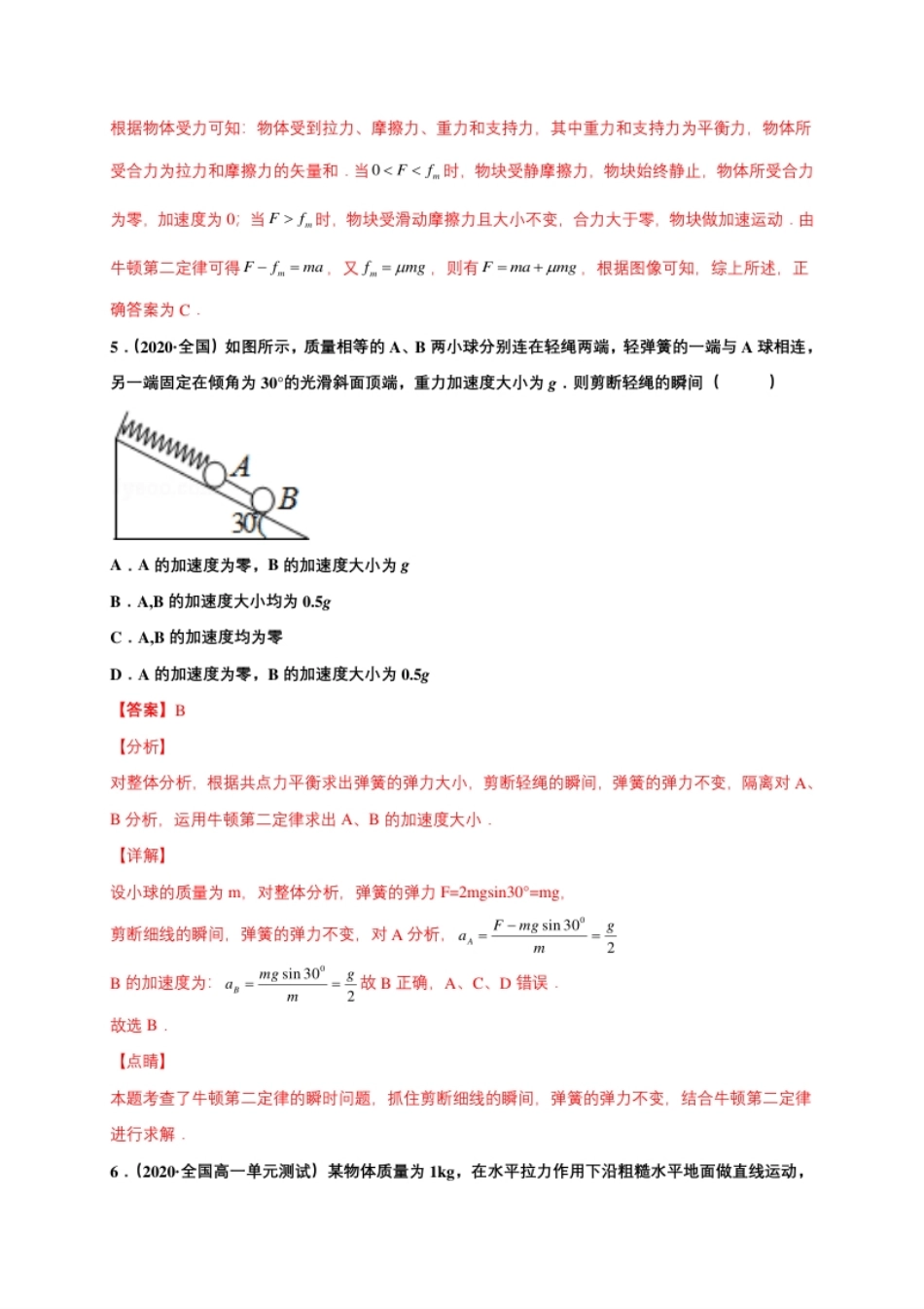 第四单元运动和力的关系（选拔卷）-【单元测试】学生版高一物理上册尖子生选拔卷（2019人教版）（解析版）.pdf_第3页