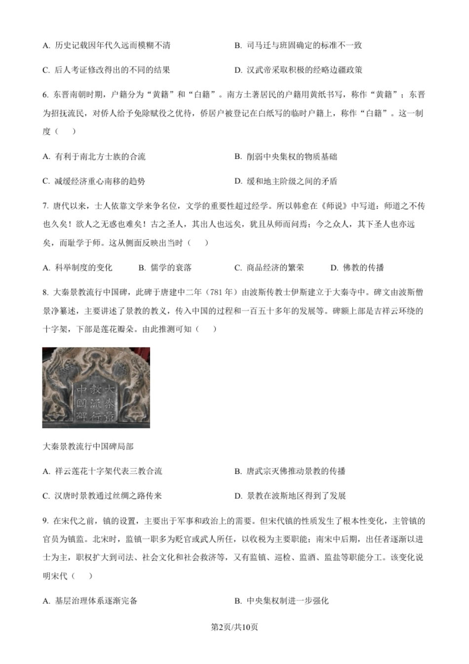 4.高二下学期期末联考历史试题（原卷版）.pdf_第2页