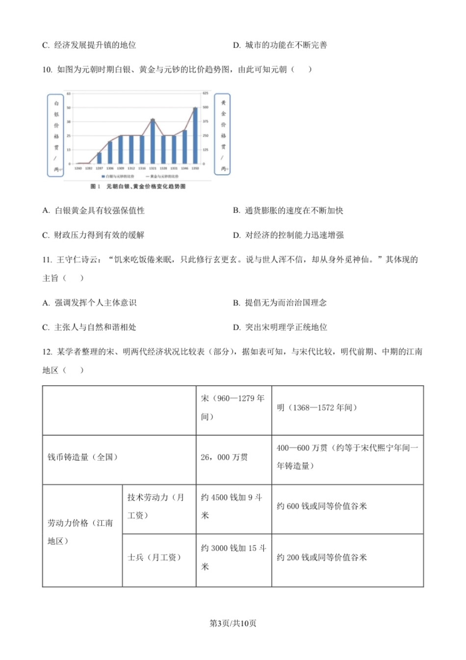 4.高二下学期期末联考历史试题（原卷版）.pdf_第3页