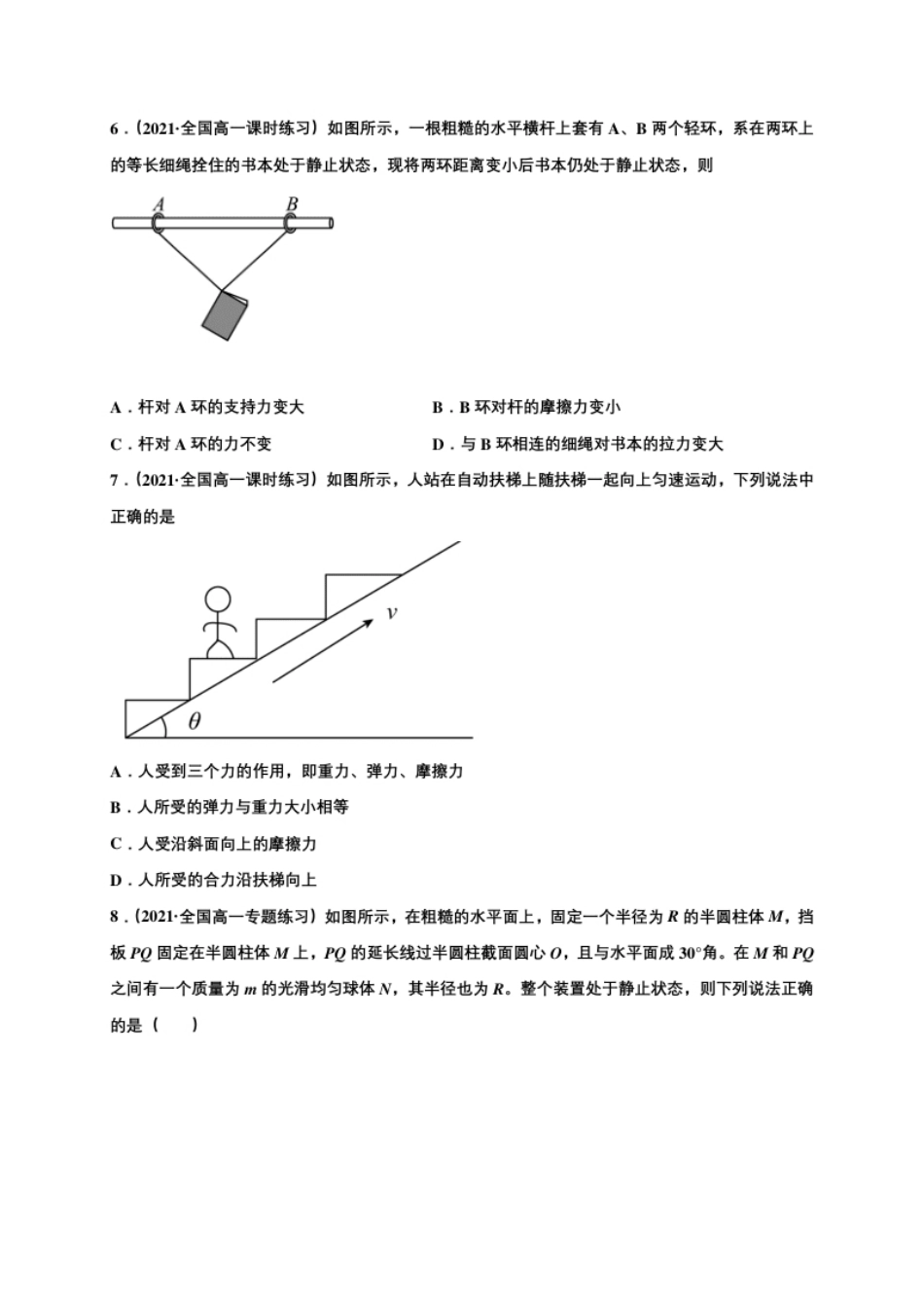 第三单元相互作用——力（选拔卷）-【单元测试】学生版高一物理尖子生选拔卷（人教版2019必修第一册）（原卷版）.pdf_第3页