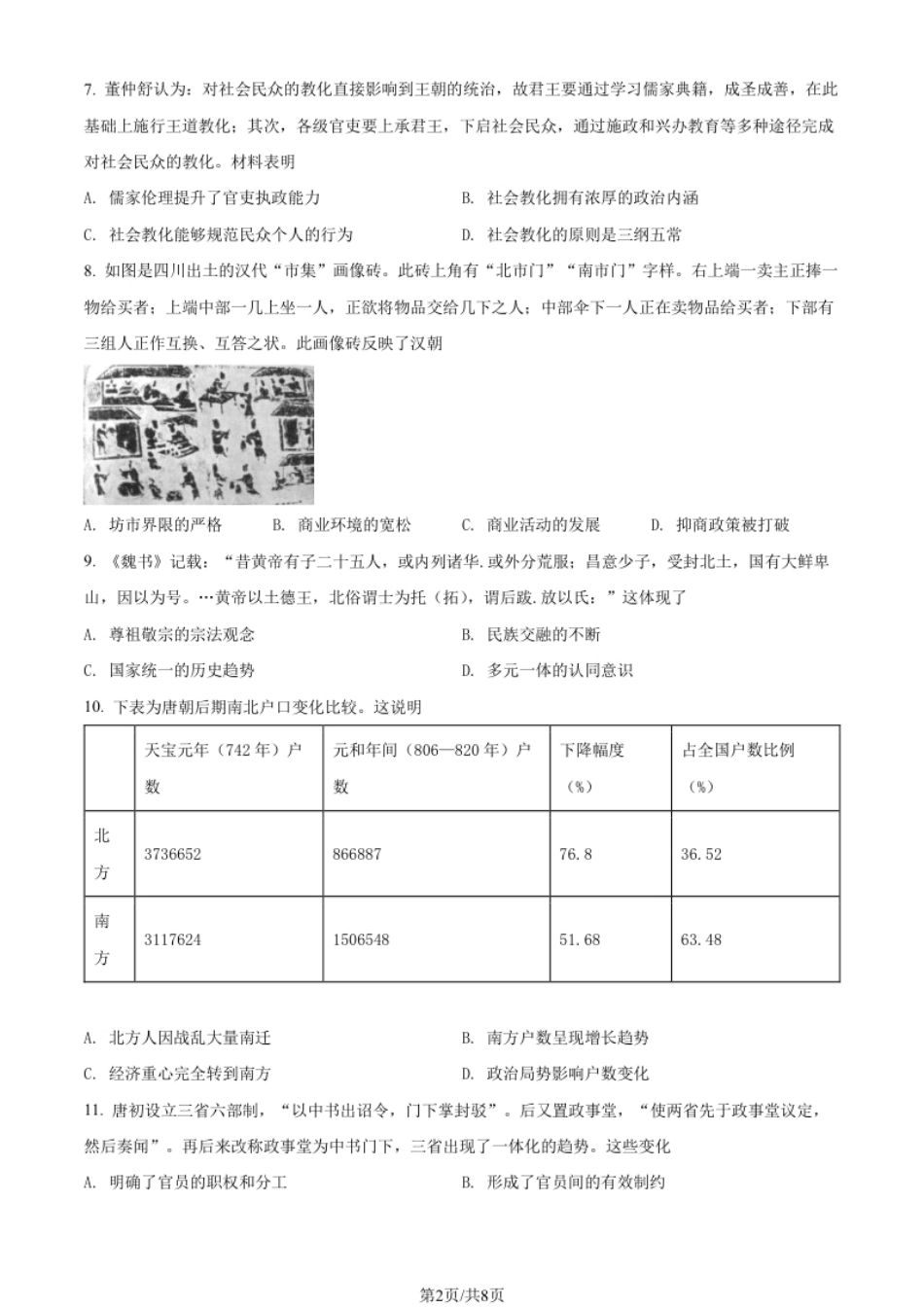 3.高二下学期期末考试历史试题（原卷版）.pdf_第2页