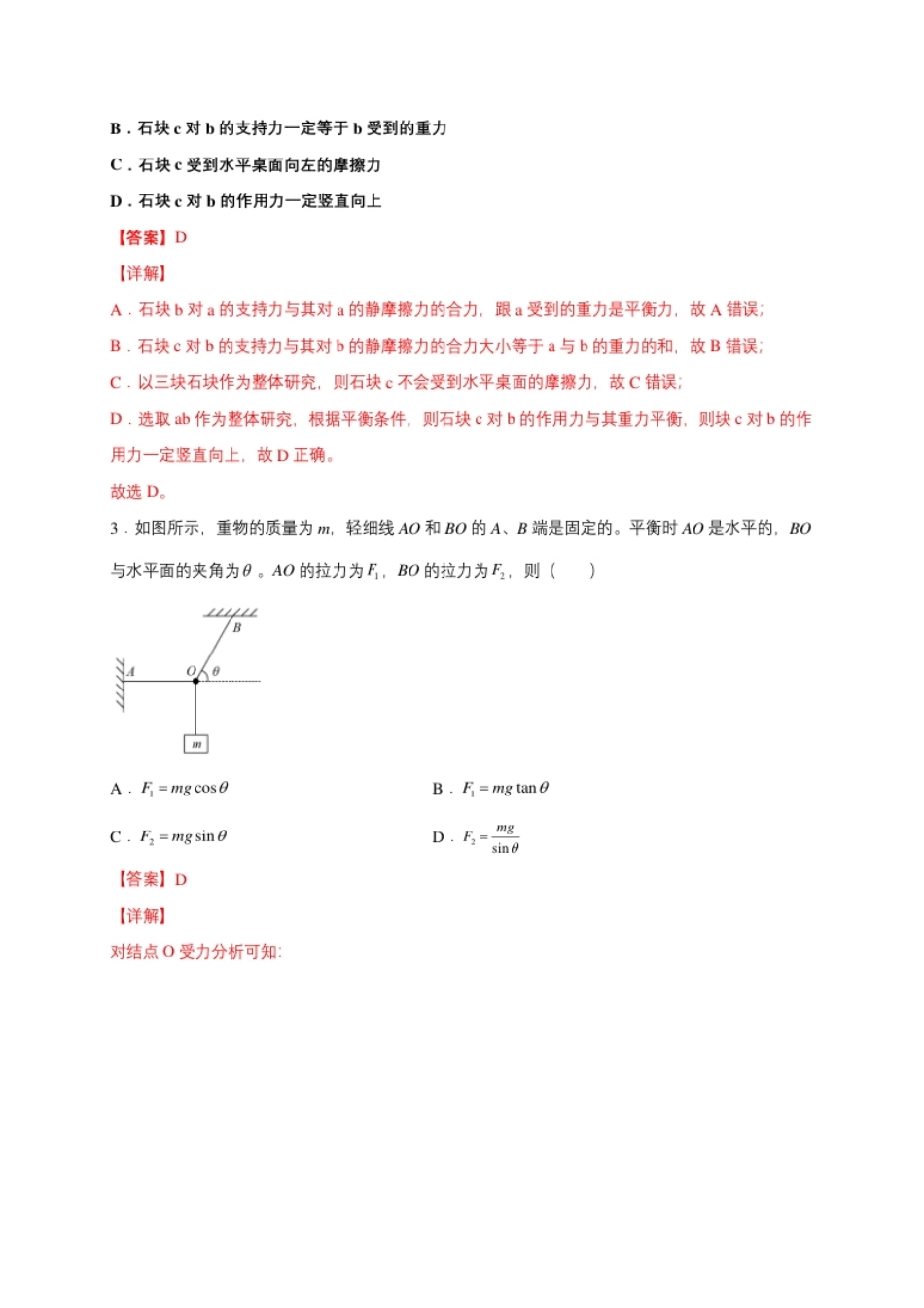 第三单元相互作用——力（选拔卷）-【单元测试】学生版高一物理尖子生选拔卷（人教版2019必修第一册）（解析版）.pdf_第2页