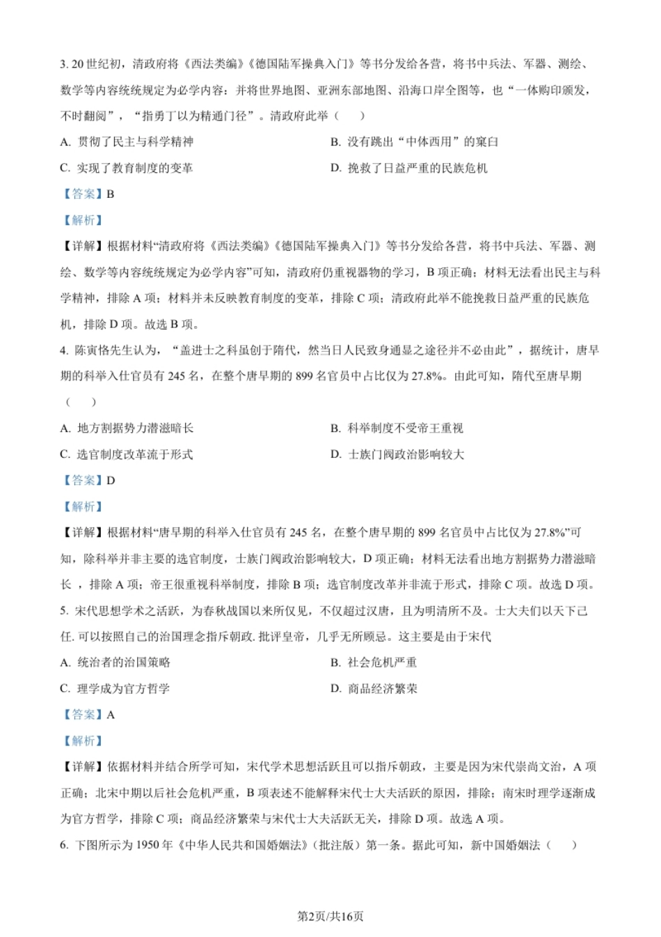 2.高二下学期期末考试历史试题（解析版）.pdf_第2页